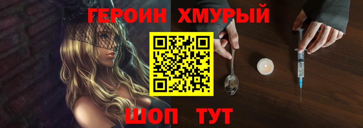 Ноябрьск  ГЕРОИН герыч  Вход с VPN 