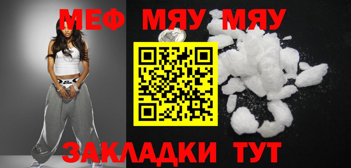 Меф мяу мяу  Ноябрьск