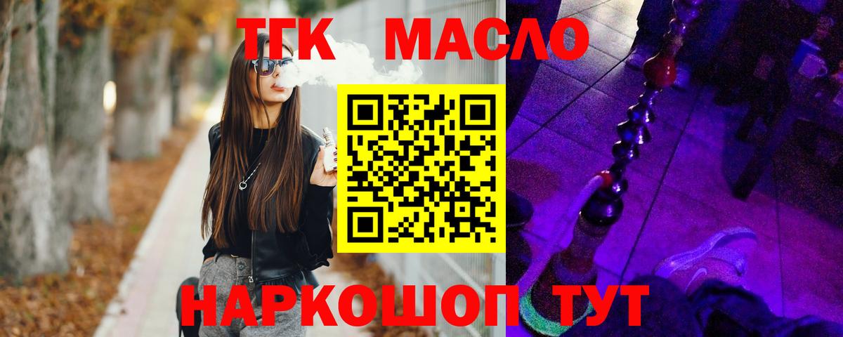 ТГК THC oil  Вход с VPN  как найти   Ноябрьск 